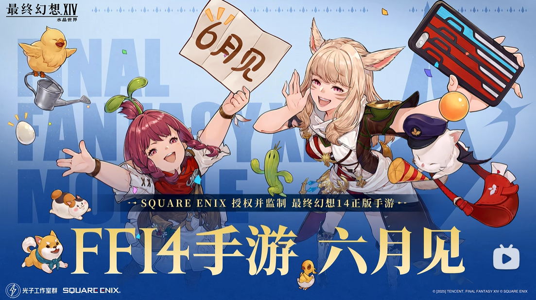 ff14mobile