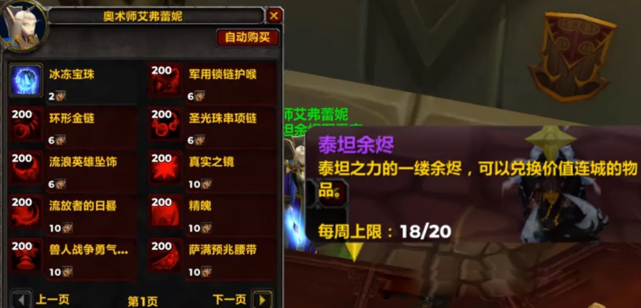 How to Obtain Titan Embers in WoW Titan Reforged Time Server: Complete ...
